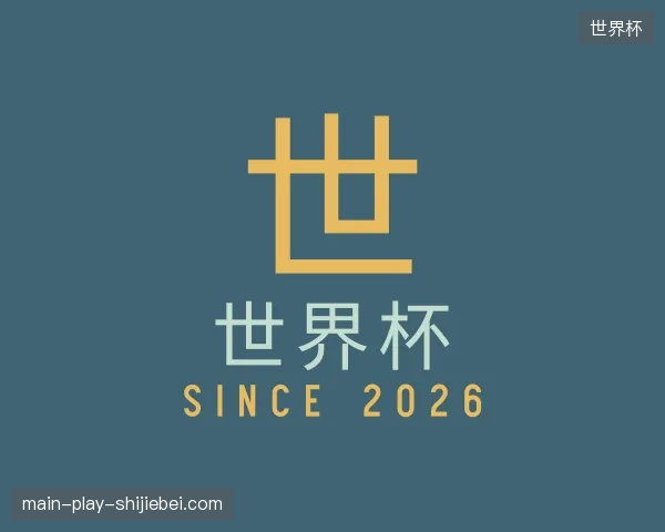 探索世界杯官方